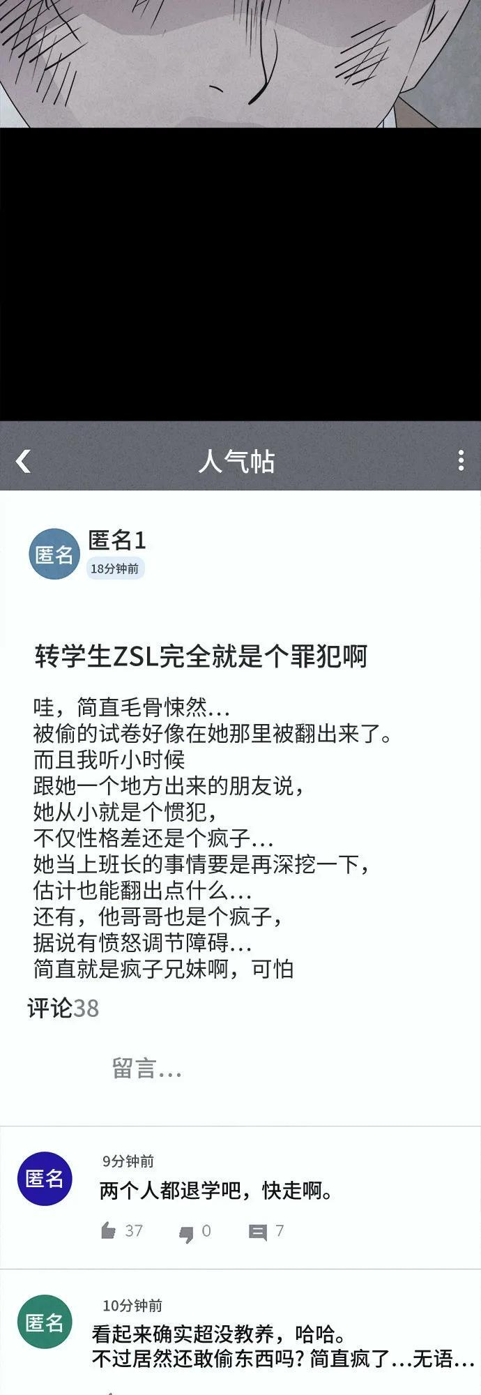 [第81话] 致命兄妹 5 第29页