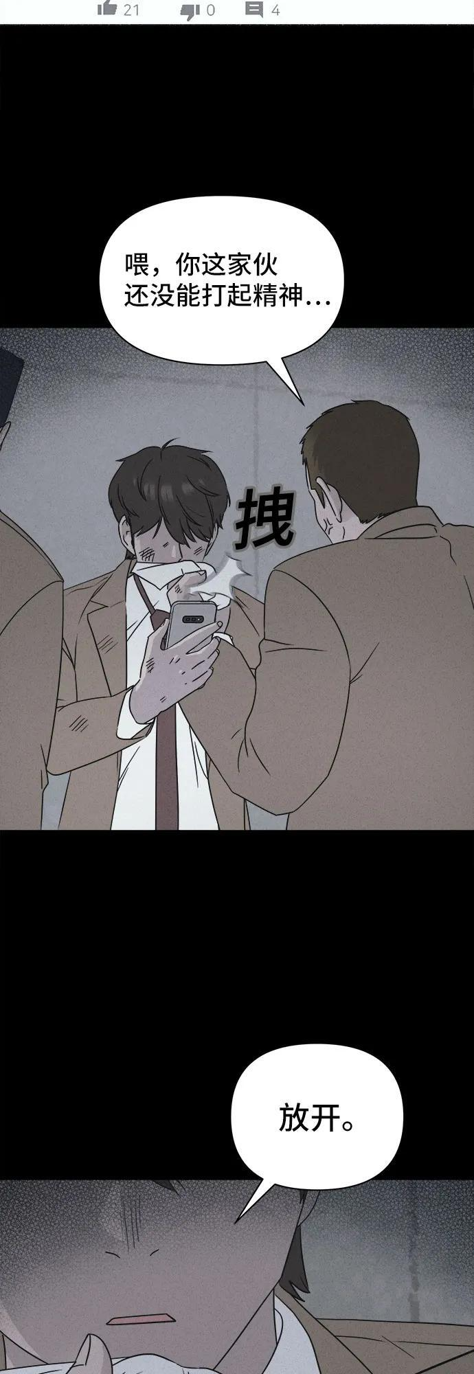 [第81话] 致命兄妹 5 第30页