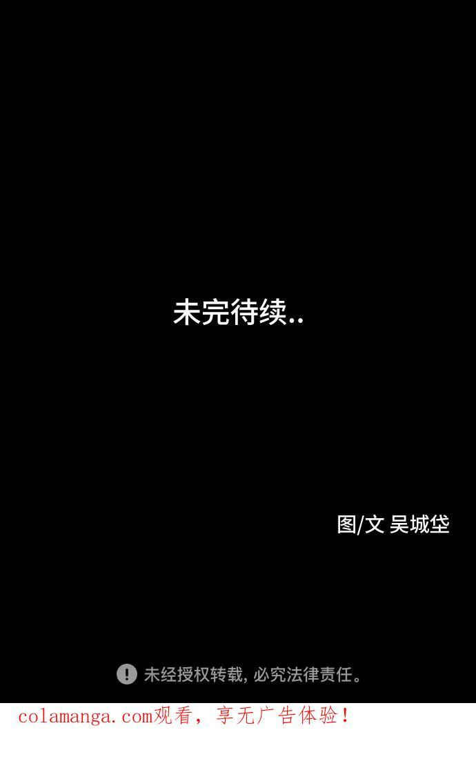 [第81话] 致命兄妹 5 第36页
