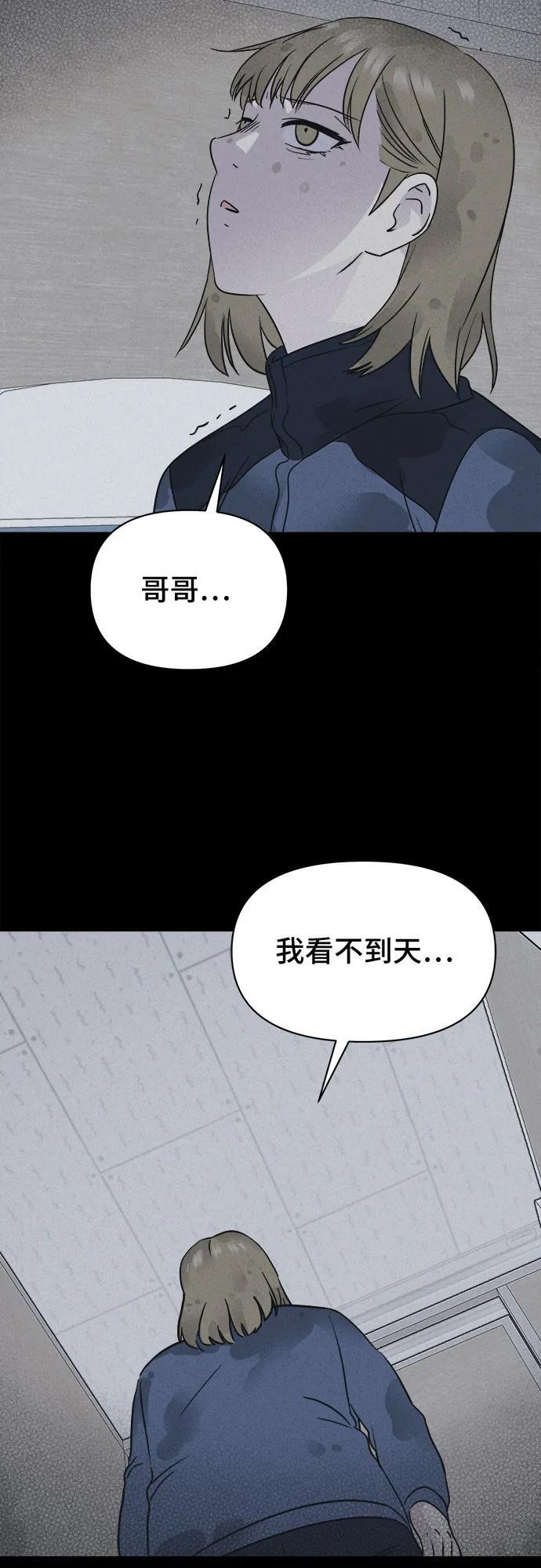 [第82话] 致命兄妹 6 第17页