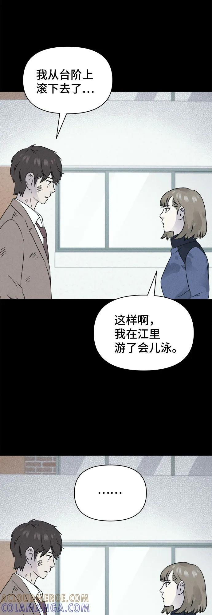 [第82话] 致命兄妹 6 第31页