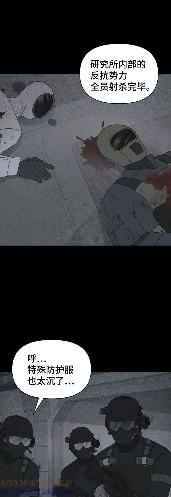 [第82话] 致命兄妹 6 第40页