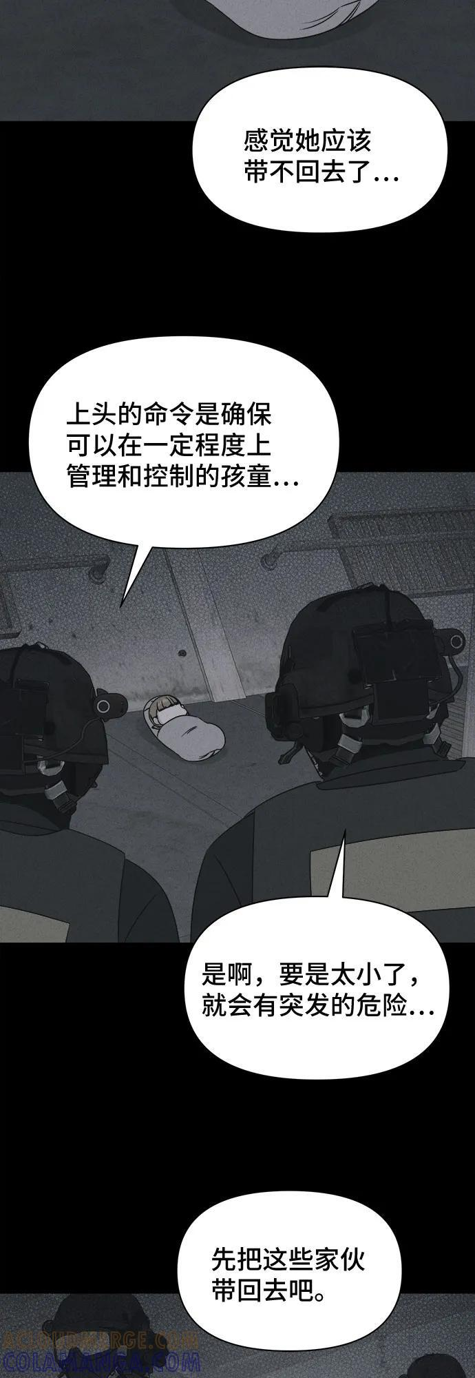 [第82话] 致命兄妹 6 第43页