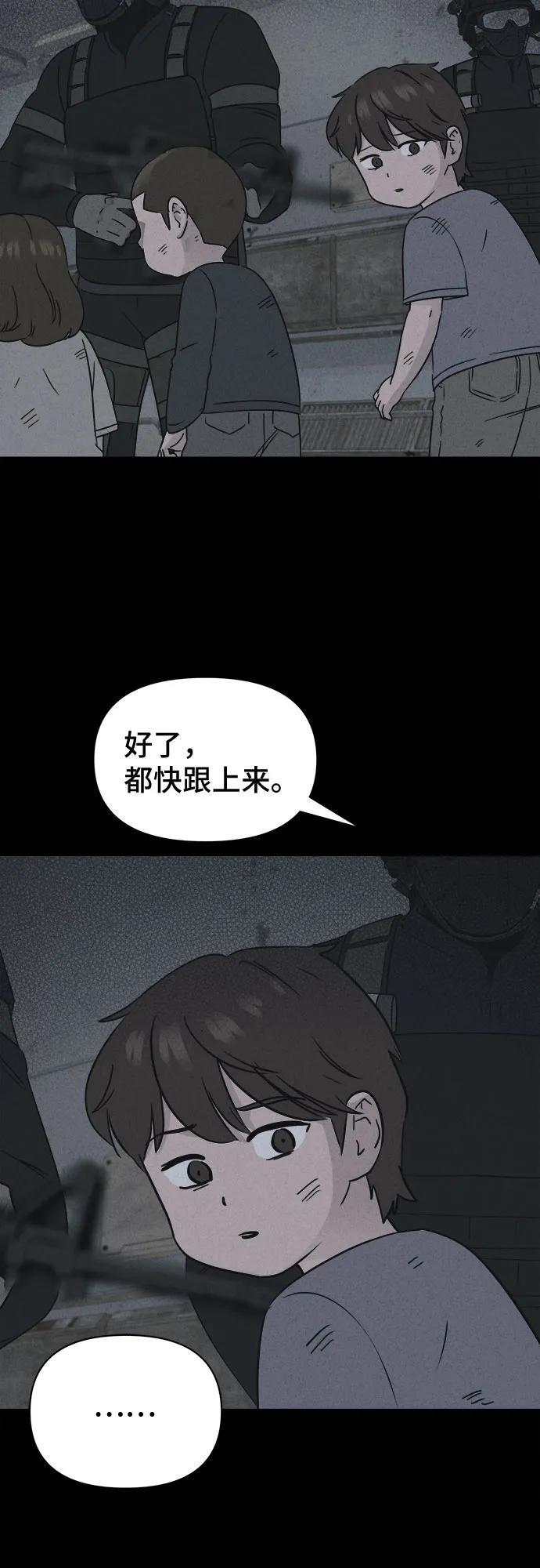 [第82话] 致命兄妹 6 第44页