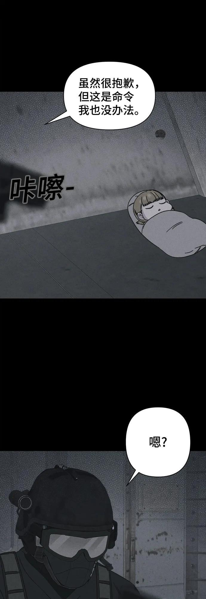 [第82话] 致命兄妹 6 第45页