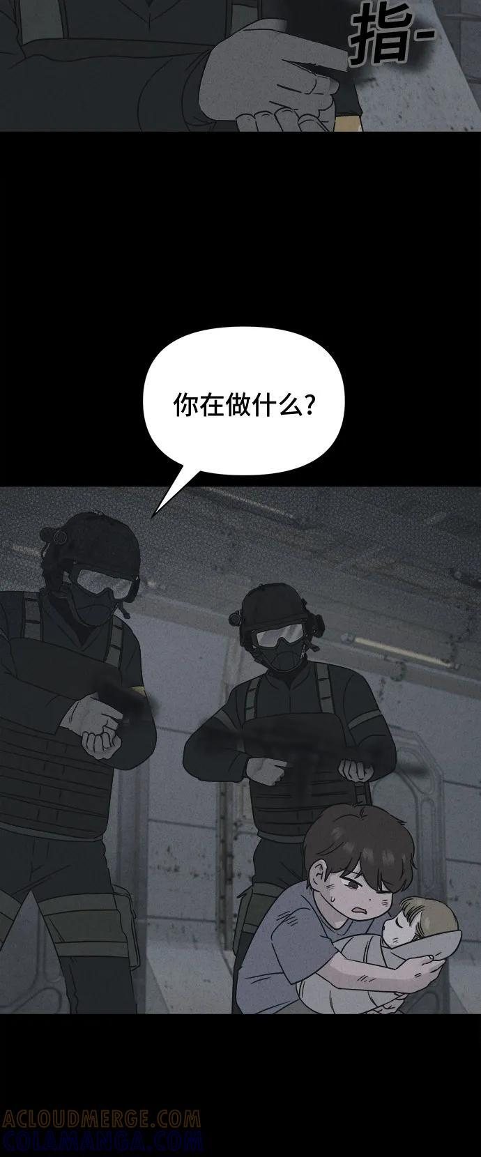 [第82话] 致命兄妹 6 第46页