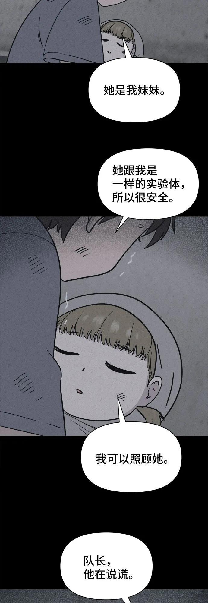 [第82话] 致命兄妹 6 第48页