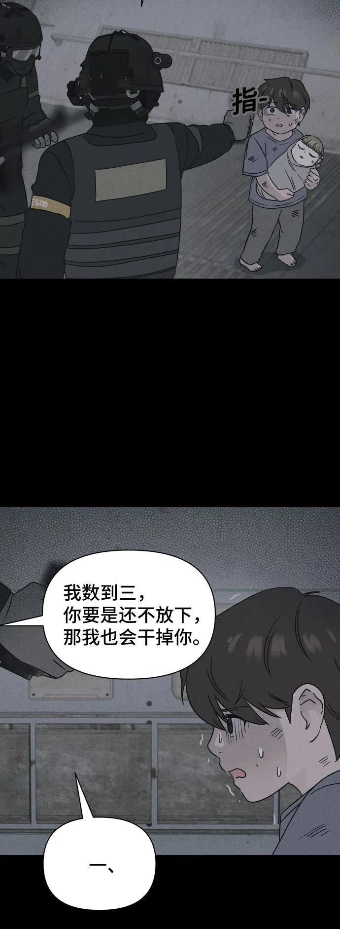 [第82话] 致命兄妹 6 第51页