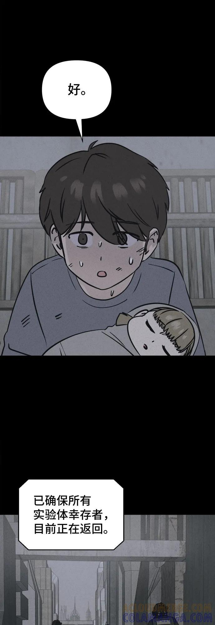 [第82话] 致命兄妹 6 第55页