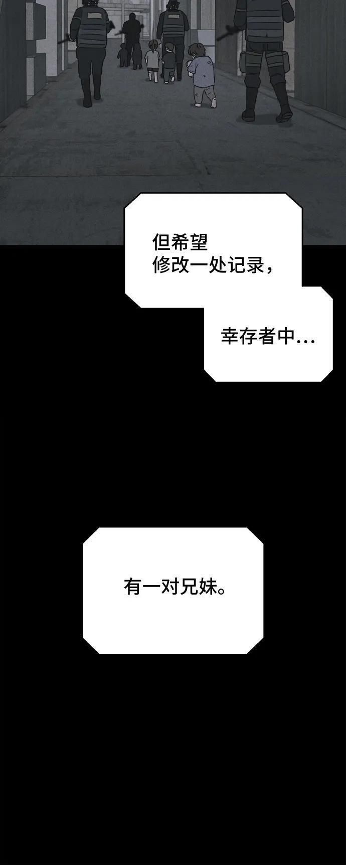 [第82话] 致命兄妹 6 第56页