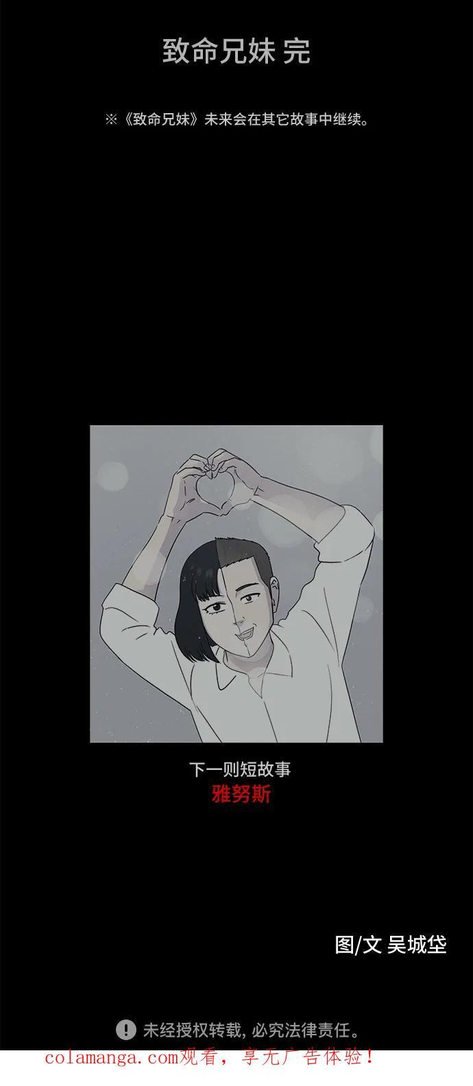[第82话] 致命兄妹 6 第57页