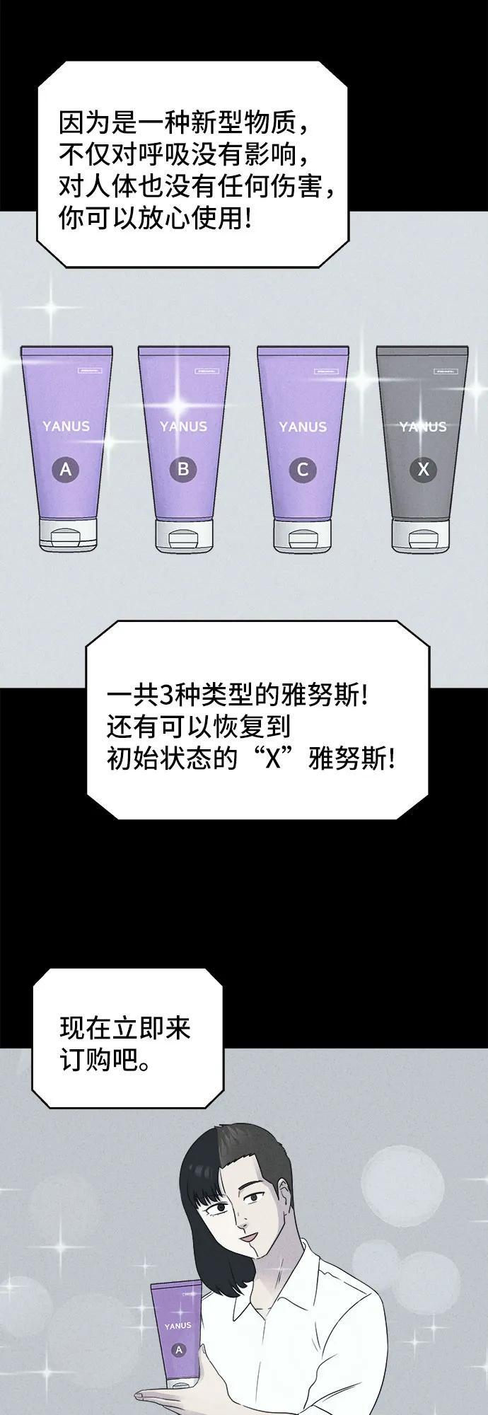 [第83话] 雅努斯 1 第8页