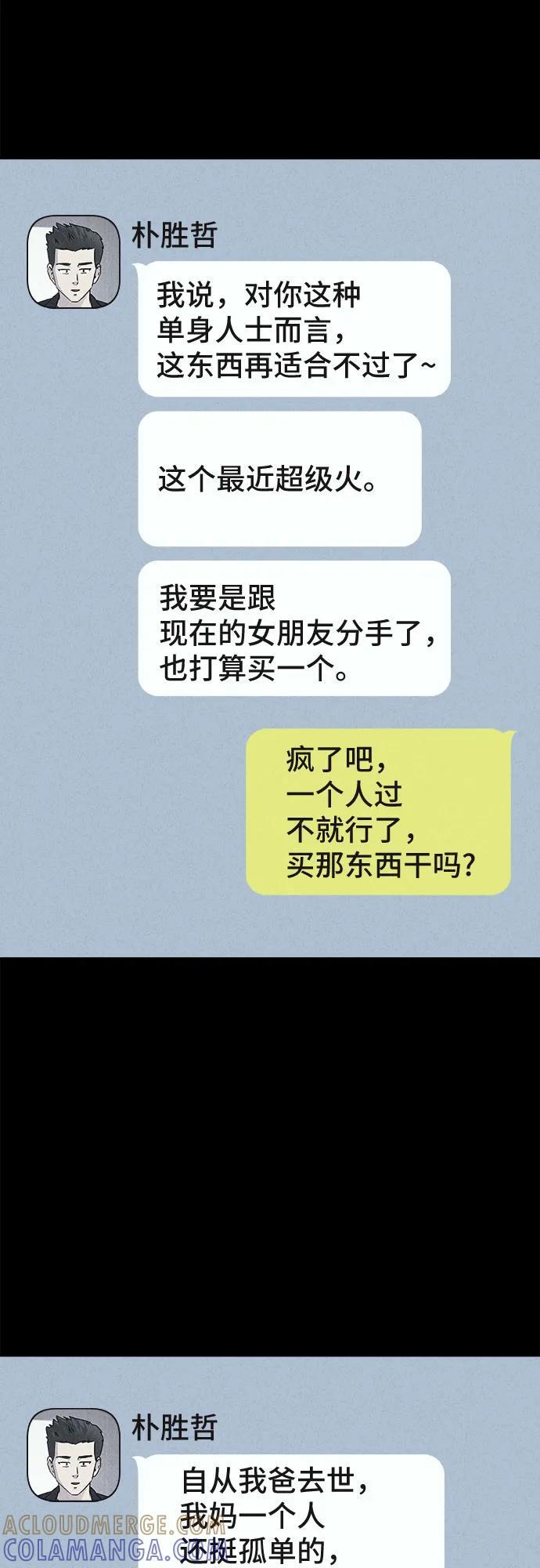 [第83话] 雅努斯 1 第10页