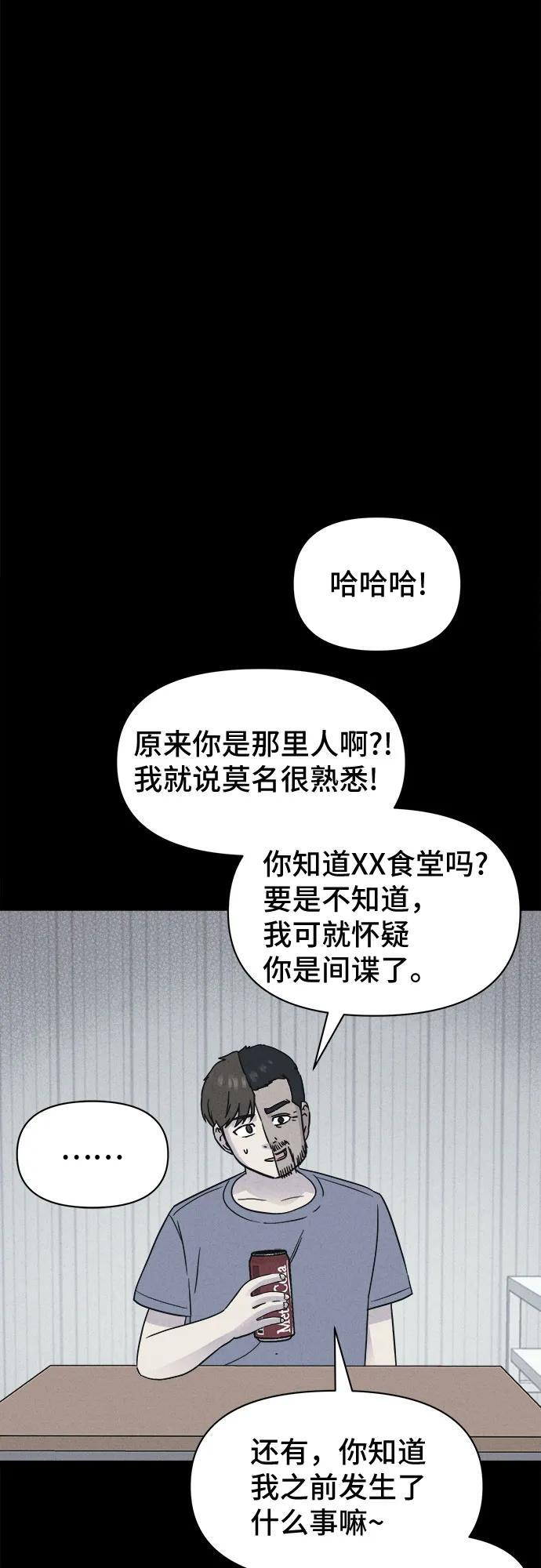 [第83话] 雅努斯 1 第20页