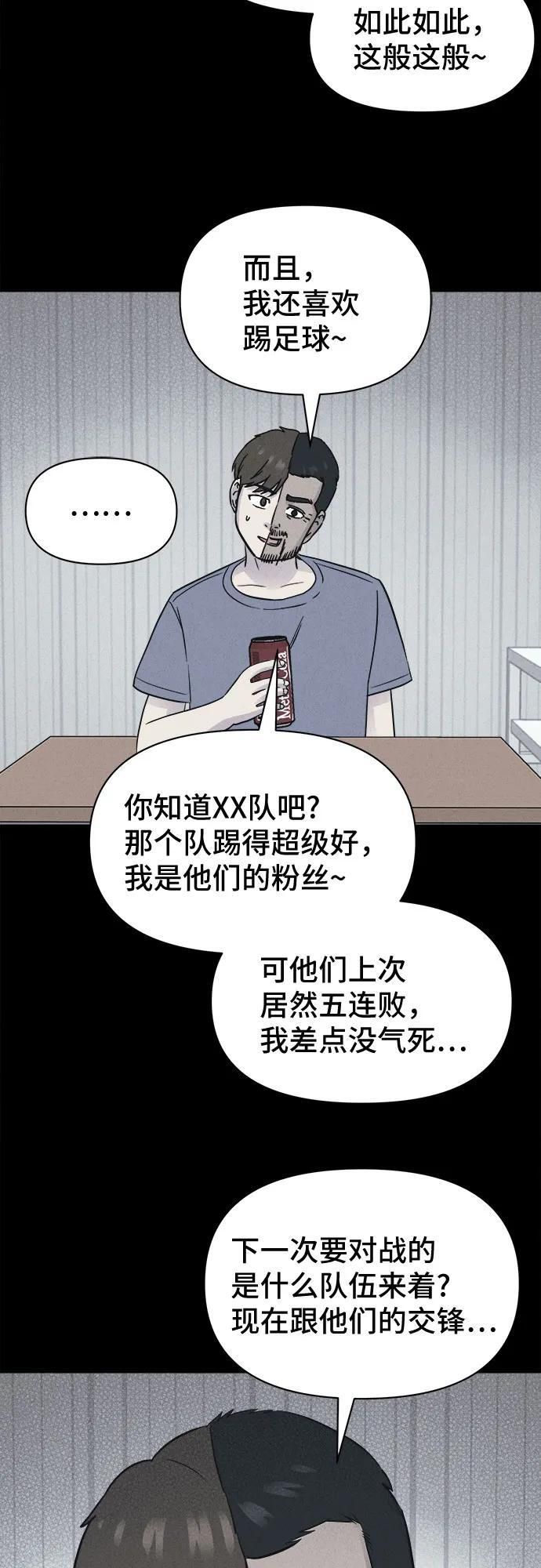 [第83话] 雅努斯 1 第21页