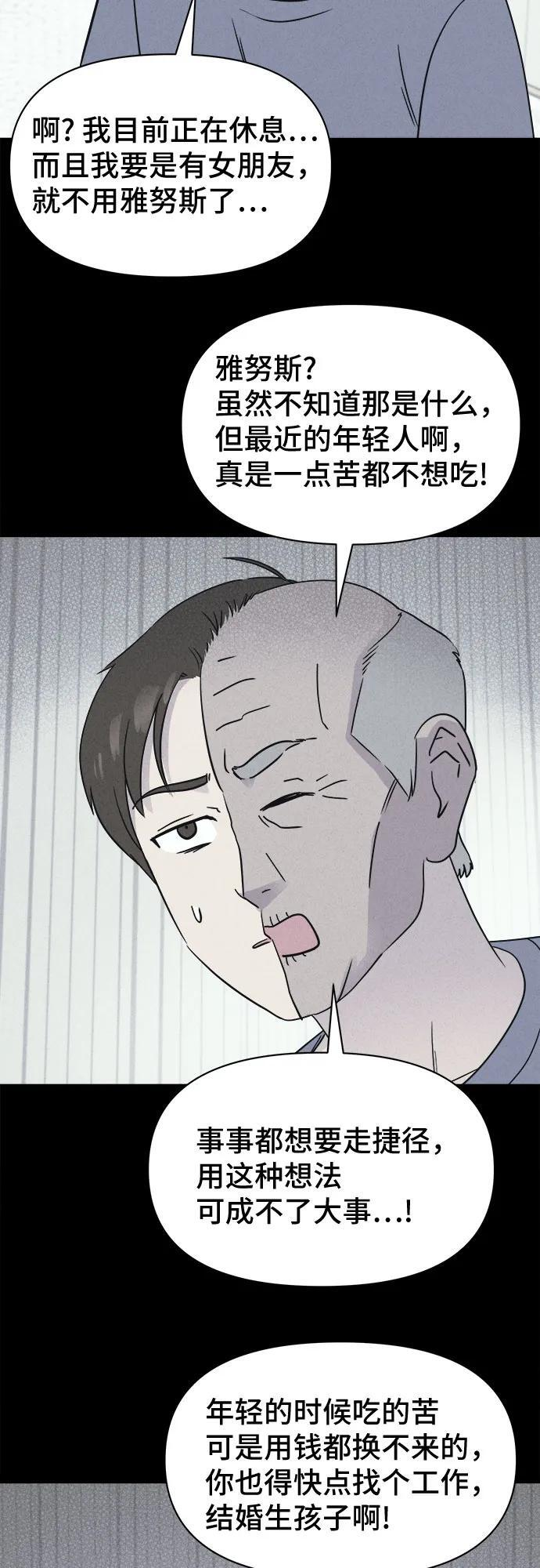 [第83话] 雅努斯 1 第29页