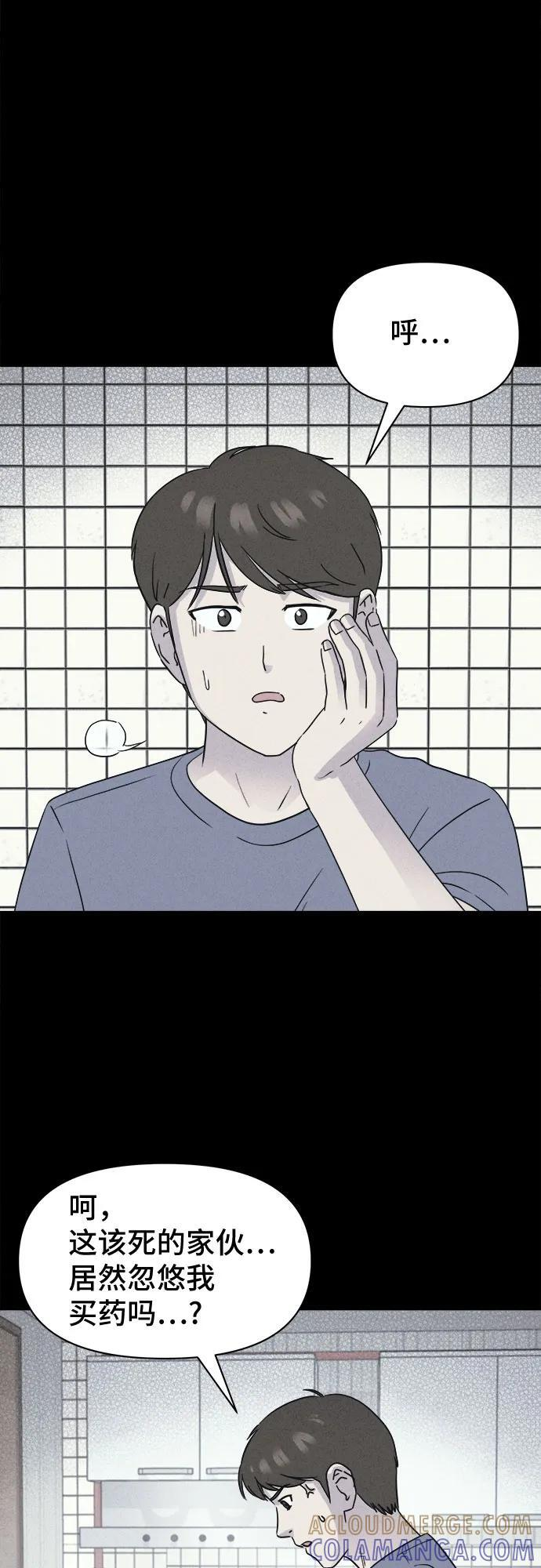 [第83话] 雅努斯 1 第34页