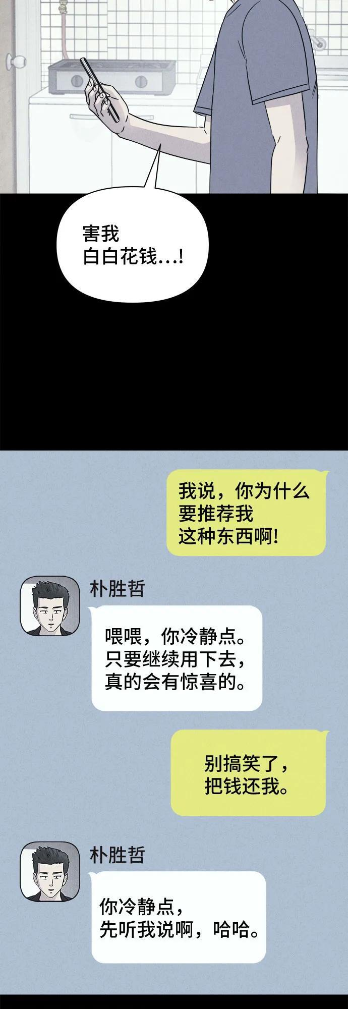 [第83话] 雅努斯 1 第35页