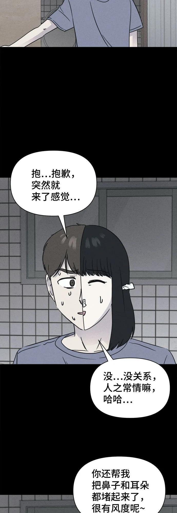 [第84话] 雅努斯#2 第5页