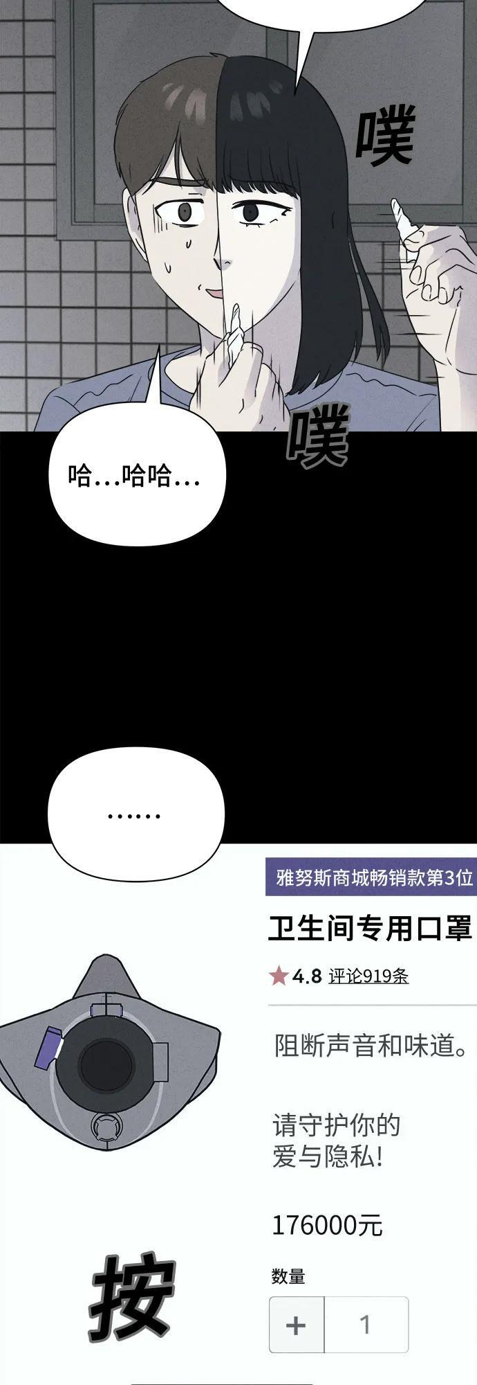 [第84话] 雅努斯#2 第6页