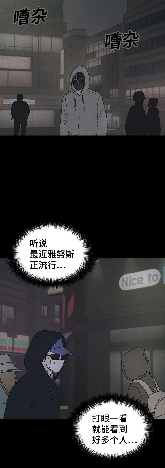 [第84话] 雅努斯#2 第8页