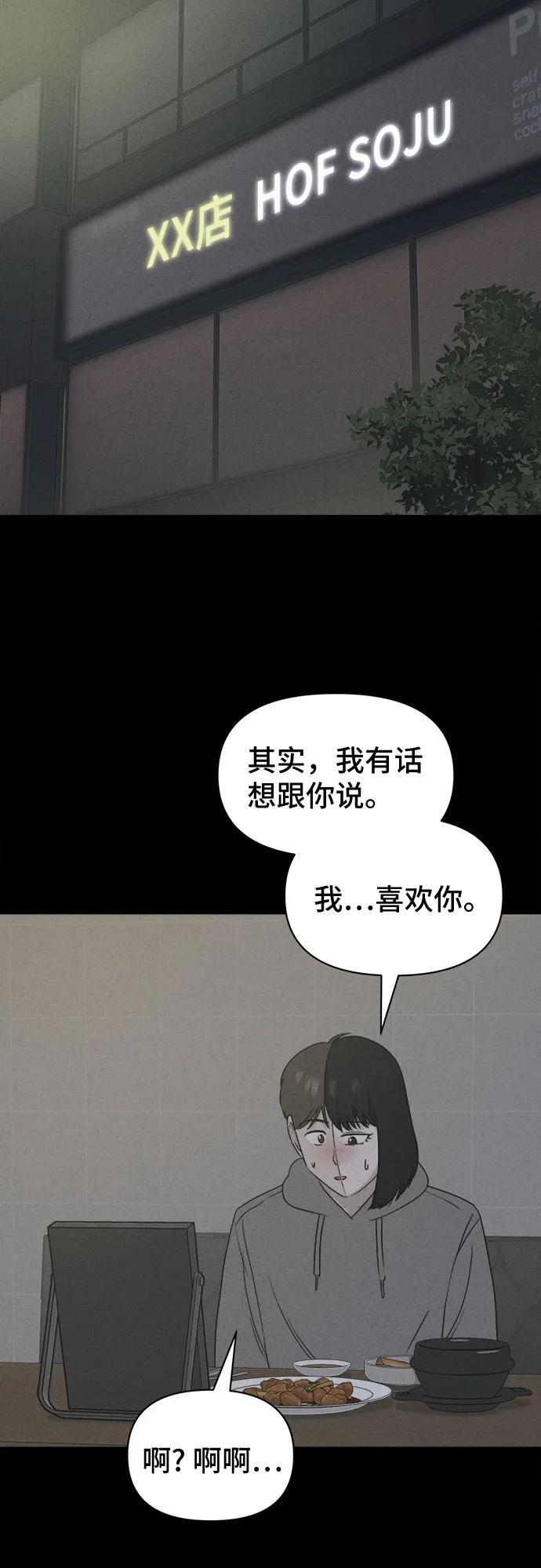 [第84话] 雅努斯#2 第13页