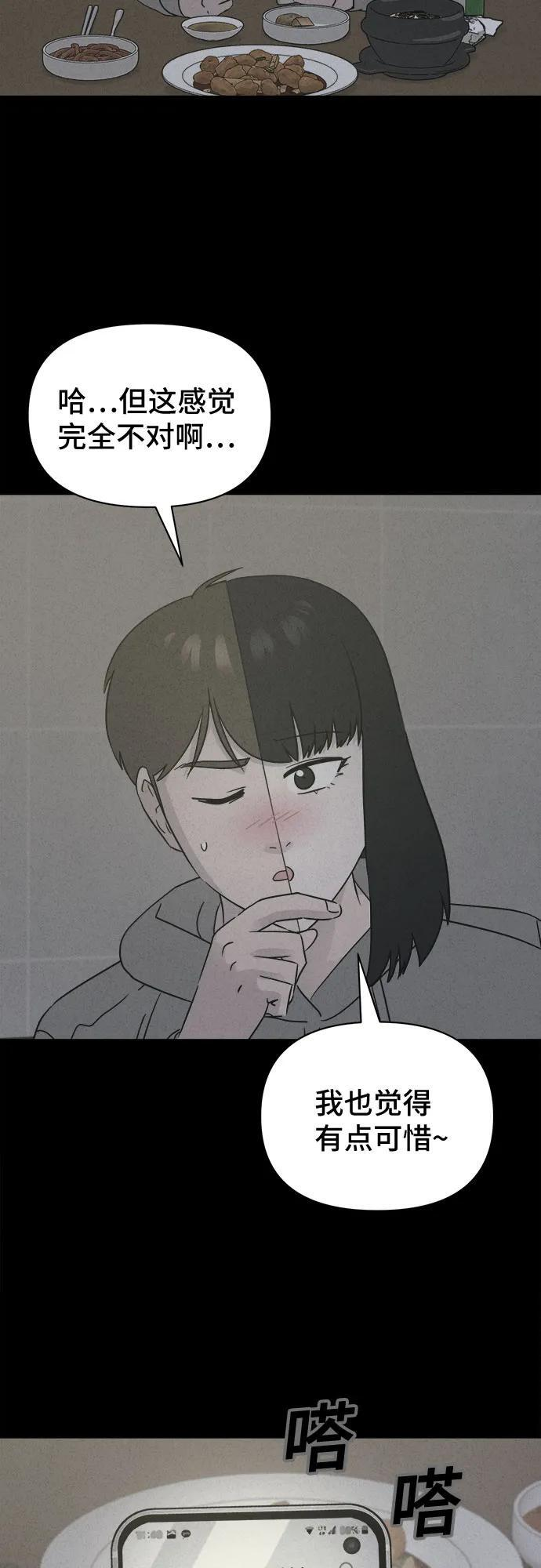 [第84话] 雅努斯#2 第16页