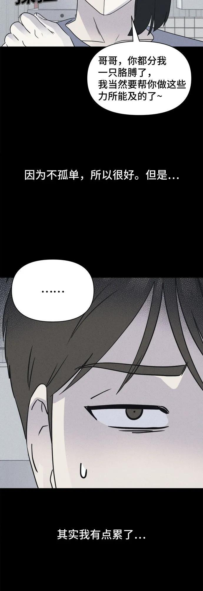 [第84话] 雅努斯#2 第21页