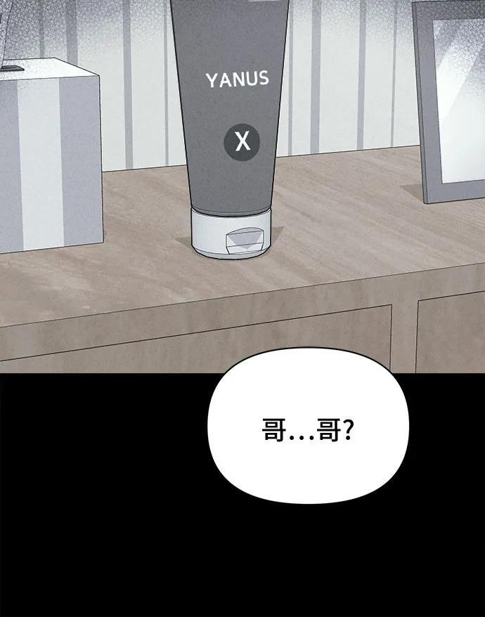 [第84话] 雅努斯#2 第29页