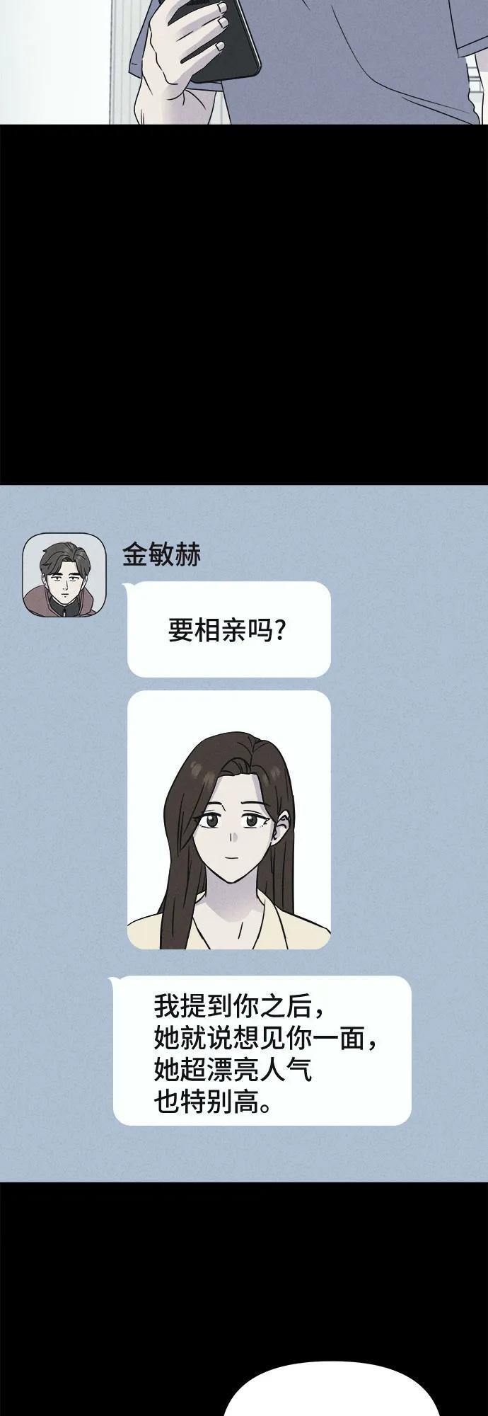 [第85话] 雅努斯#3 第3页