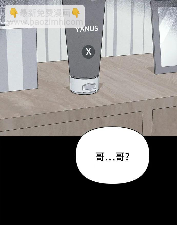 [第85话] 雅努斯#3 第6页