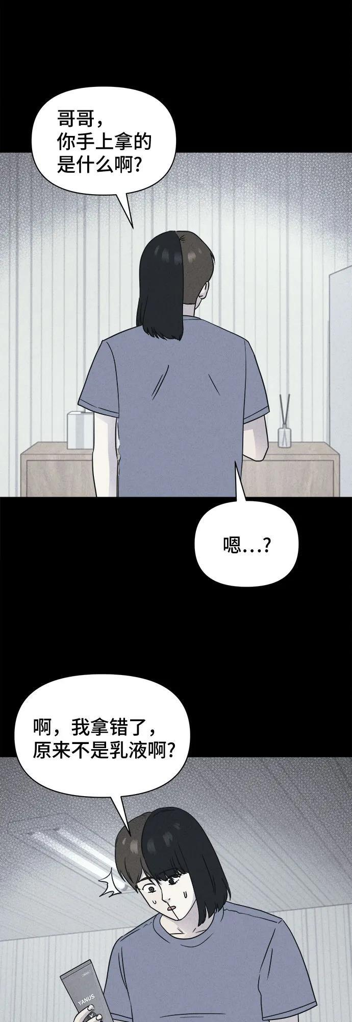 [第85话] 雅努斯#3 第8页