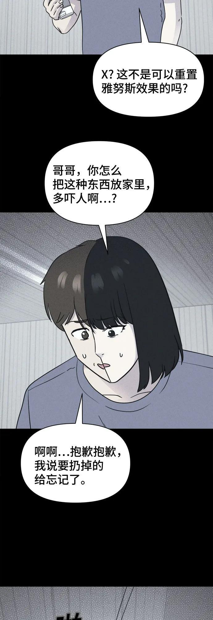 [第85话] 雅努斯#3 第9页