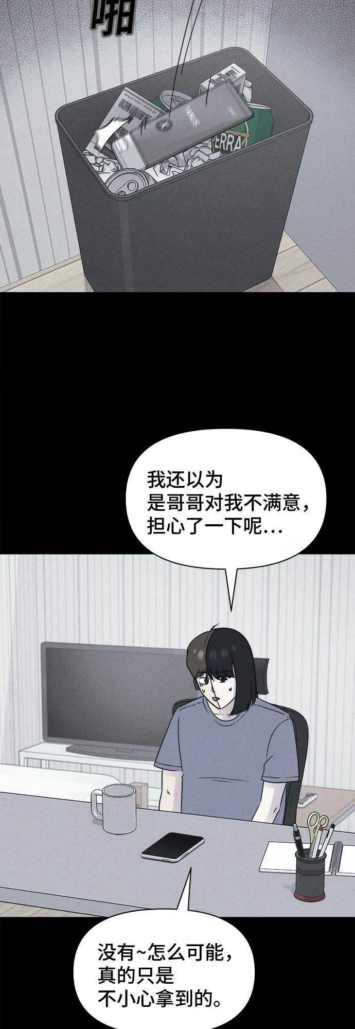 [第85话] 雅努斯#3 第10页