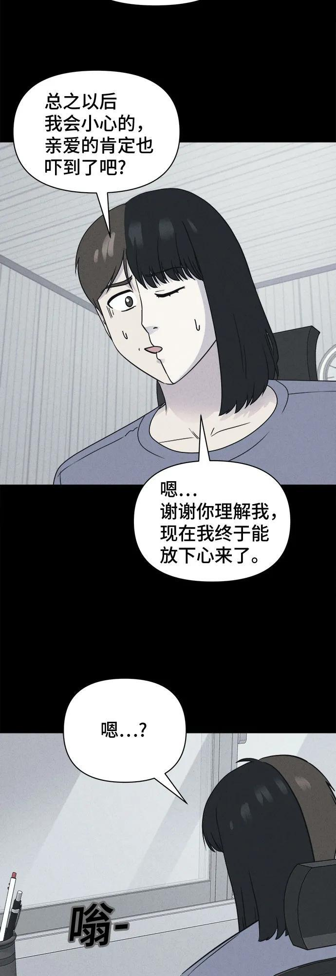 [第85话] 雅努斯#3 第11页