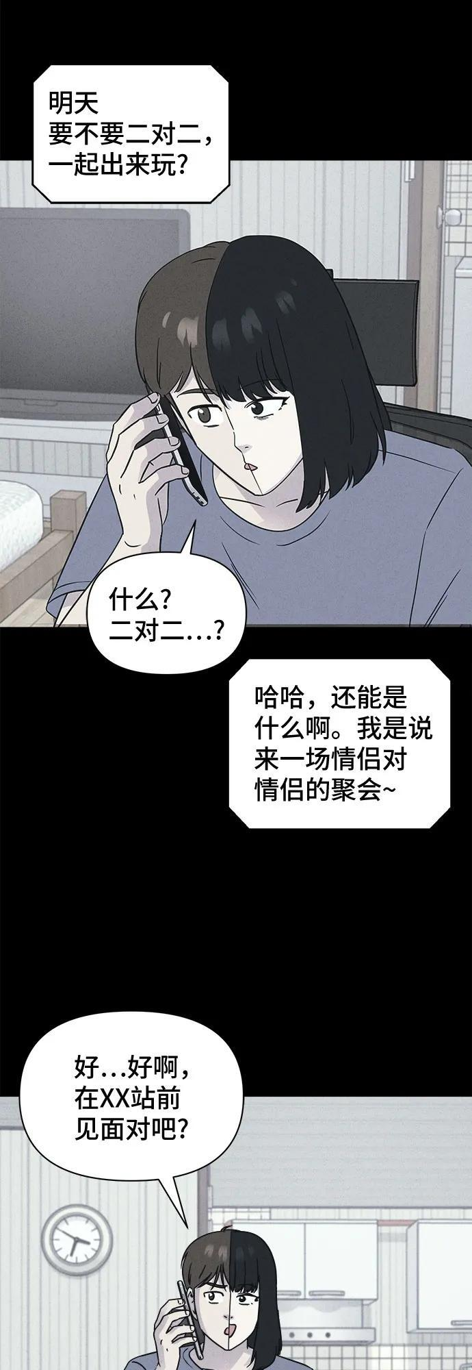[第85话] 雅努斯#3 第13页