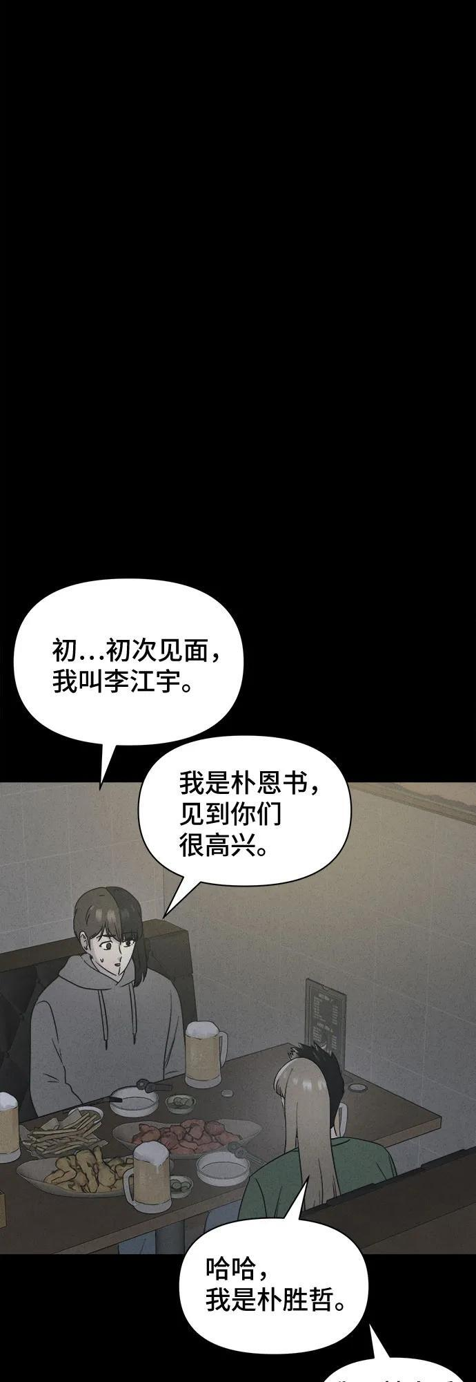 [第85话] 雅努斯#3 第20页