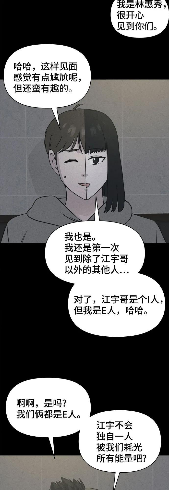 [第85话] 雅努斯#3 第21页