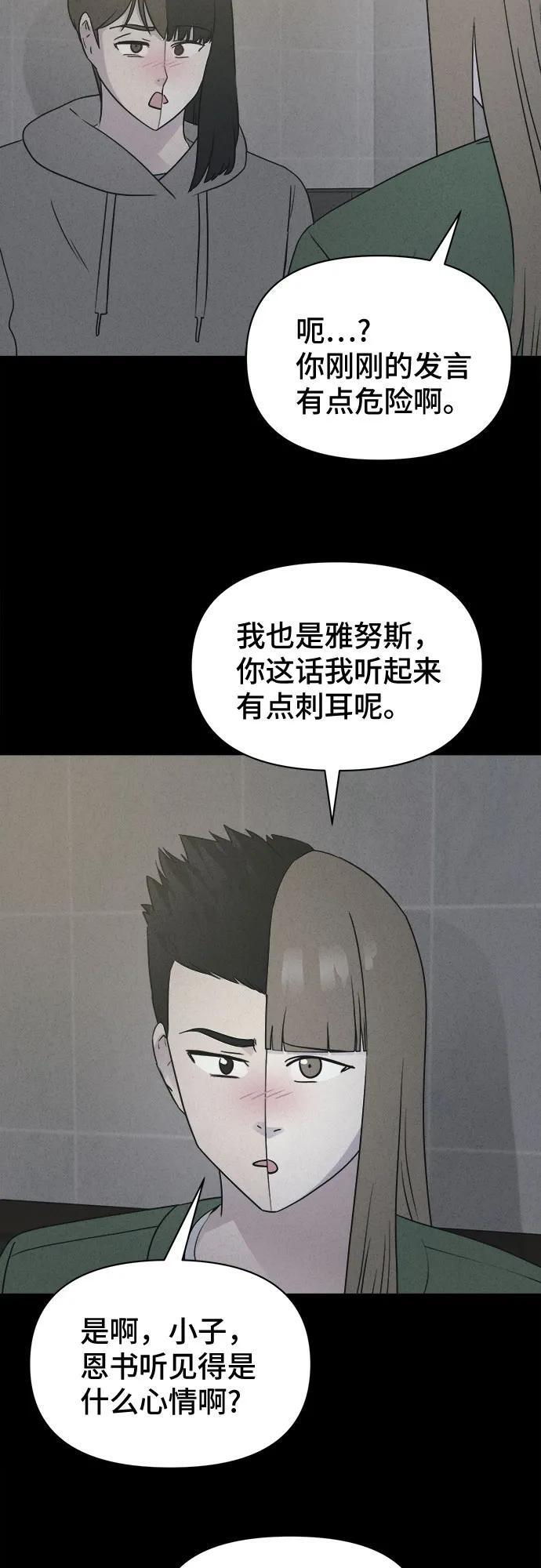 [第85话] 雅努斯#3 第26页