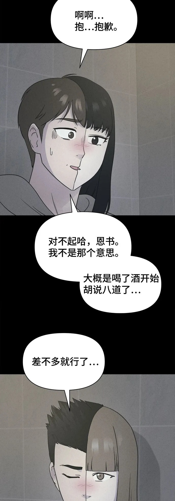 [第85话] 雅努斯#3 第27页