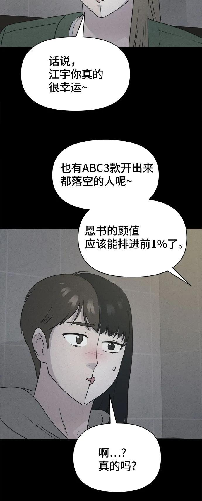 [第85话] 雅努斯#3 第28页