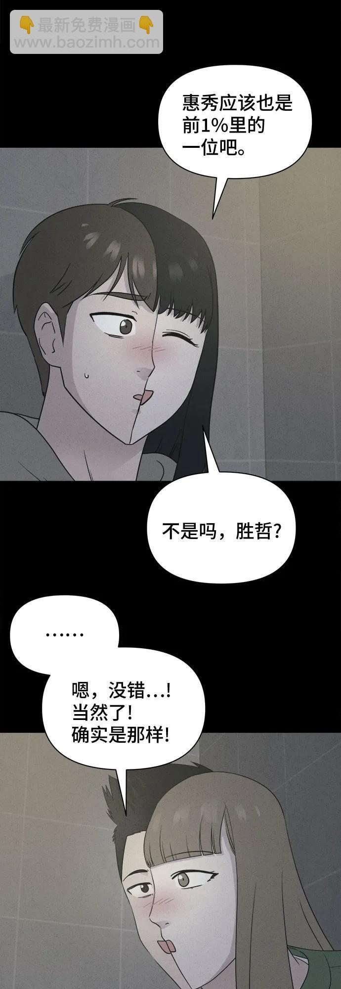 [第85话] 雅努斯#3 第29页