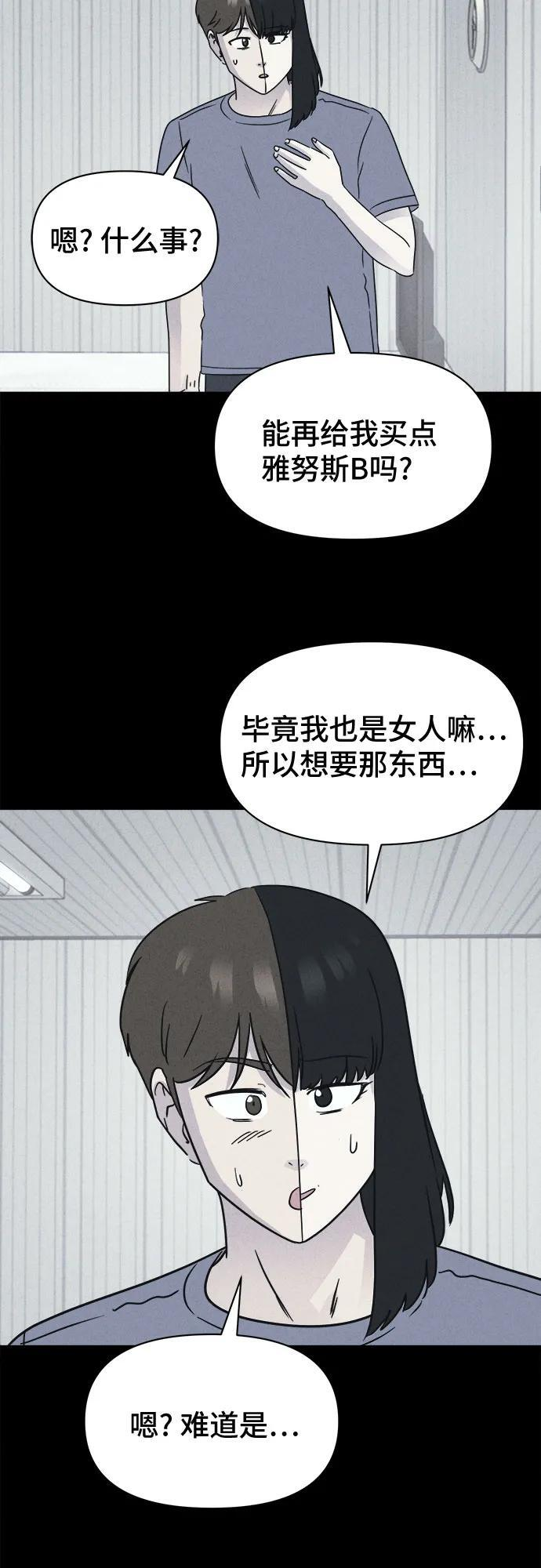 [第85话] 雅努斯#3 第36页