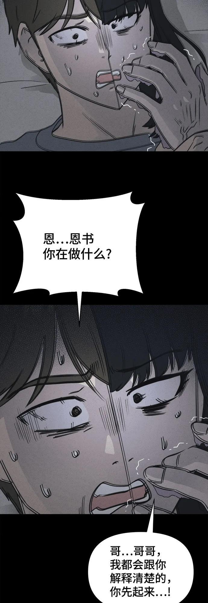 [第85话] 雅努斯#3 第44页