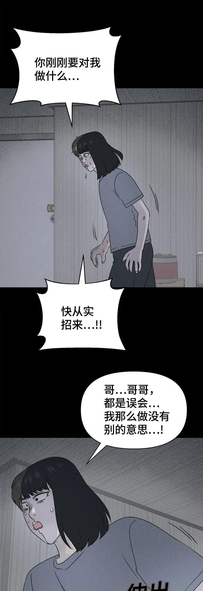 [第85话] 雅努斯#3 第46页