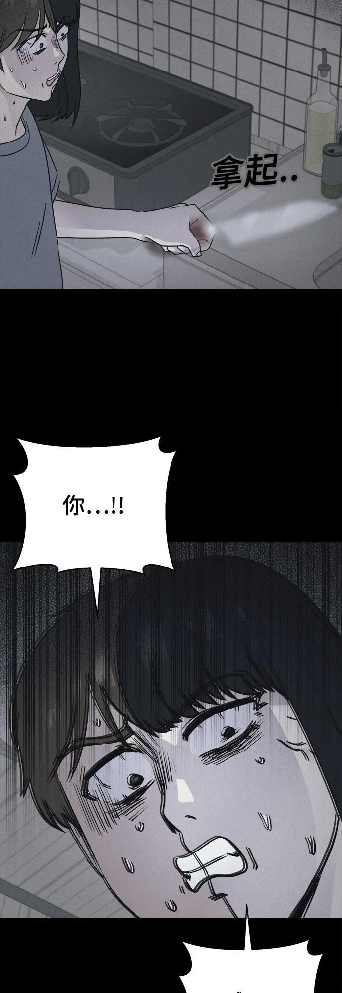 [第86话] 雅努斯#4 第3页