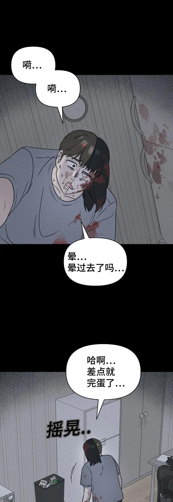 [第86话] 雅努斯#4 第12页