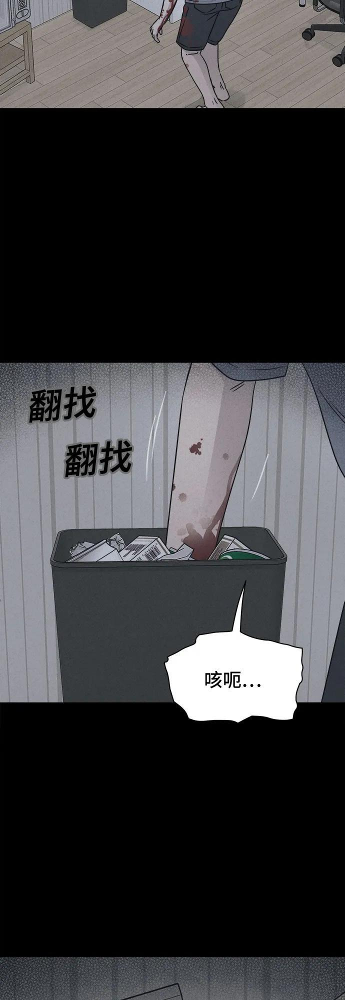 [第86话] 雅努斯#4 第13页