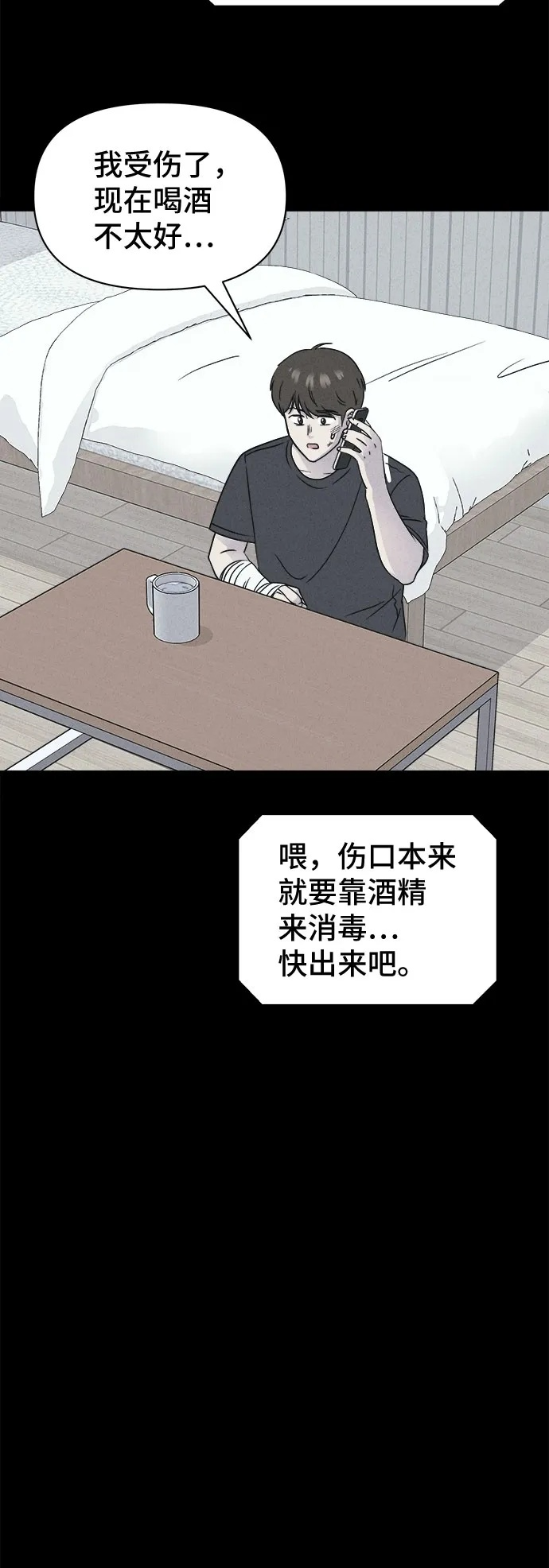 [第86话] 雅努斯#4 第20页