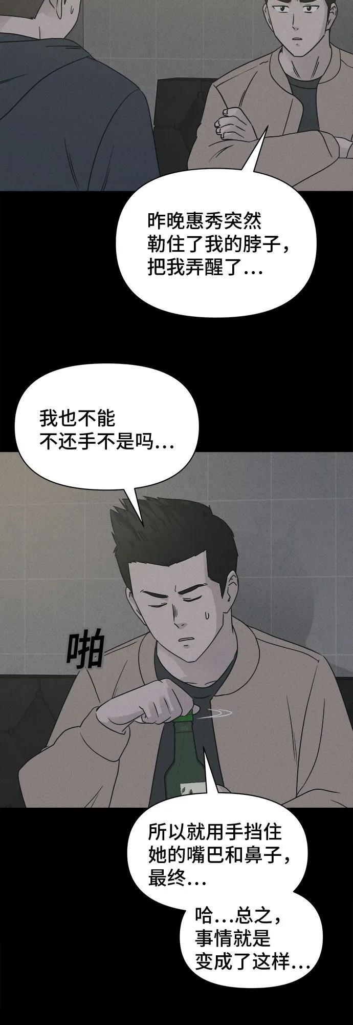 [第86话] 雅努斯#4 第23页
